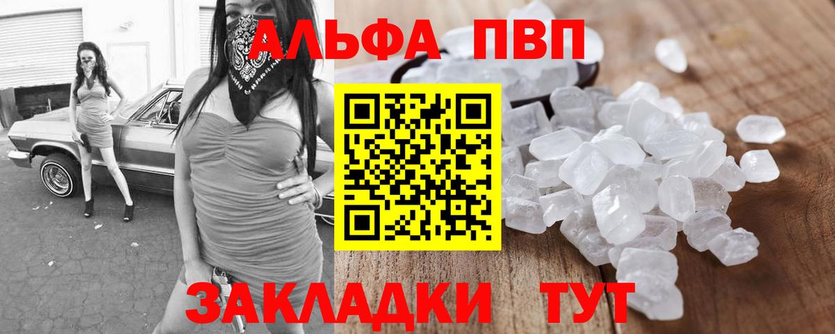 Alpha-PVP  Альфа ПВП СК  Alfa_PVP мука  Тимашёвск  Вход с VPN  A PVP Соль 