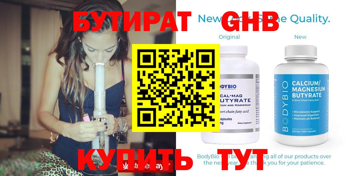 Тимашёвск  Бутират  Вход с VPN  БУТИРАТ 1.4BDO 