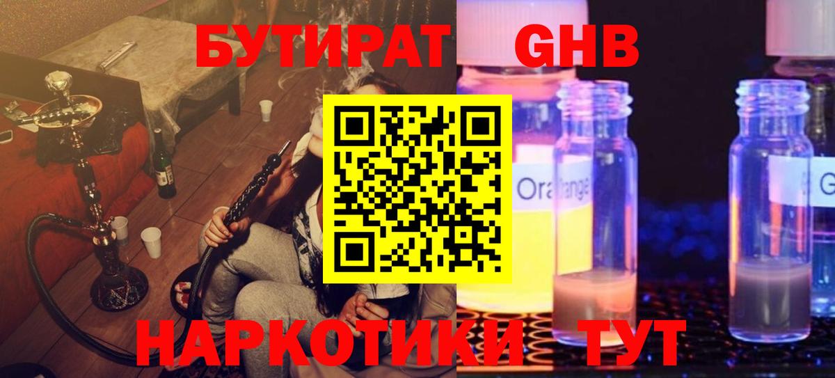 БУТИРАТ BDO 33% Тимашёвск