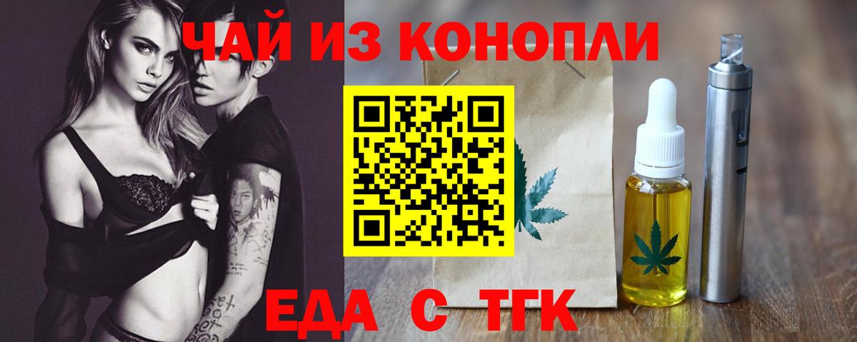 Тимашёвск  Печенье с ТГК конопля  Вход с VPN 