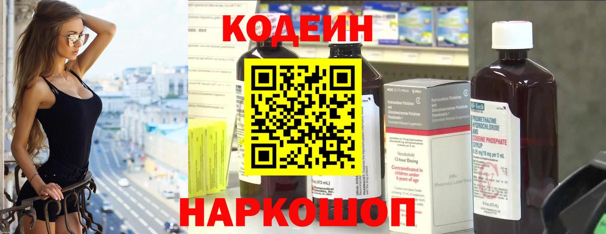 Codein напиток Lean (лин)  Вход с VPN  Кодеин напиток Lean (лин)  Тимашёвск 