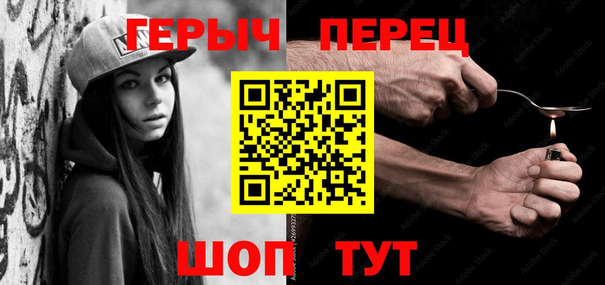 ГЕРОИН Heroin  Вход с VPN  Тимашёвск 