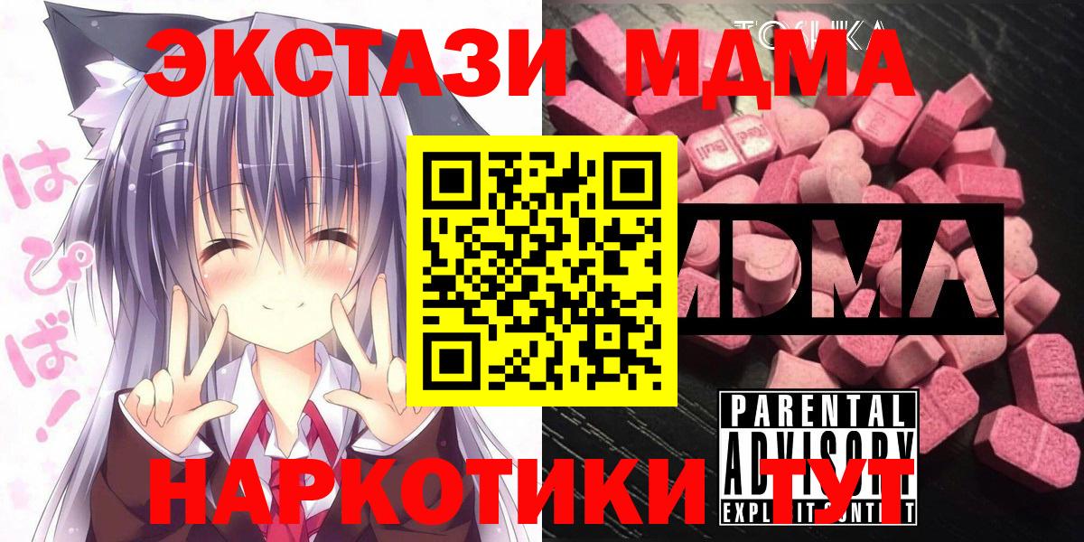 Тимашёвск  MDMA VHQ  МДМА  Вход с VPN  МДМА молли 